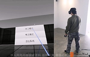 風(fēng)電廠(chǎng)員工培訓(xùn) 教學(xué)操作