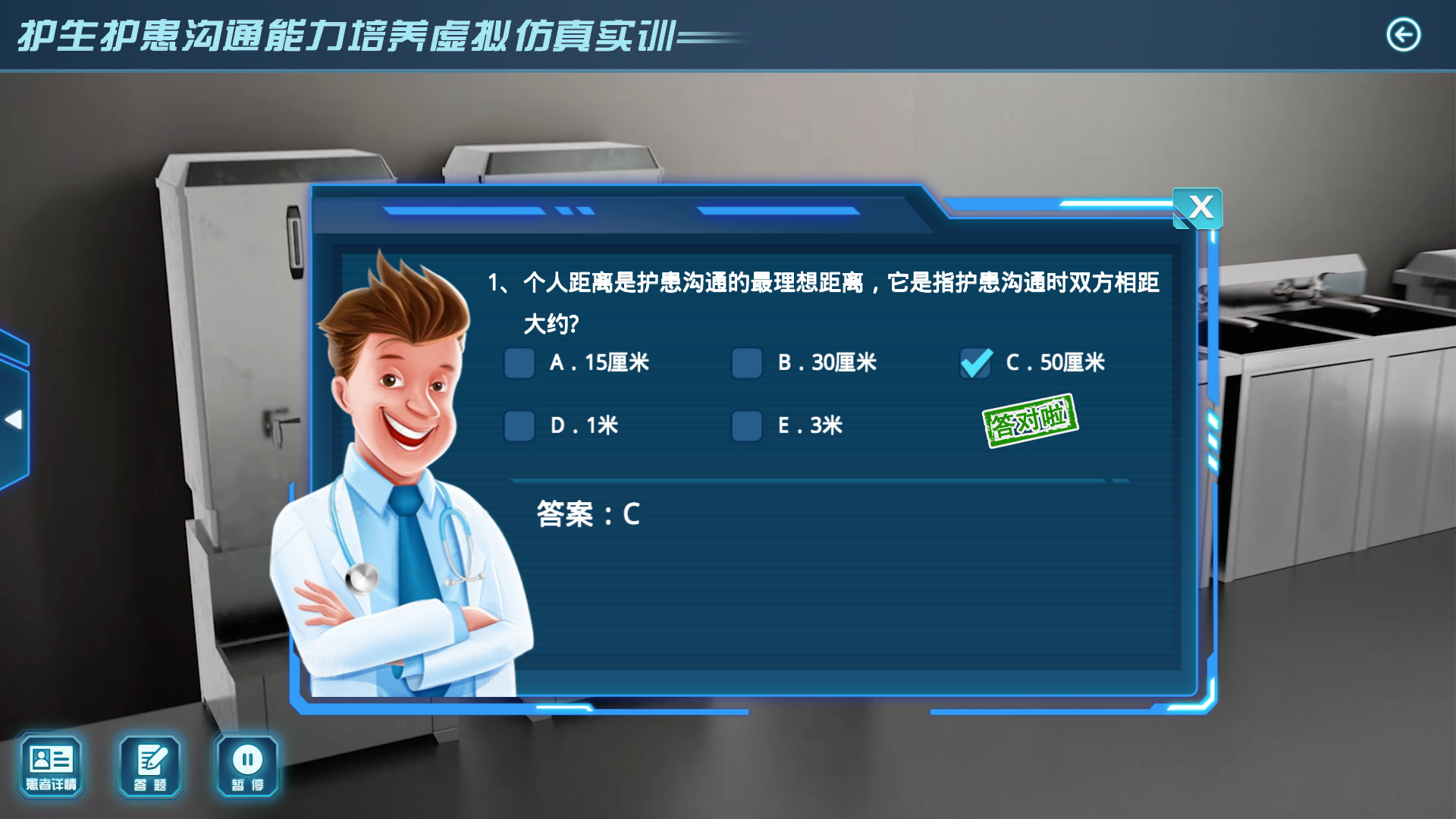 護(hù)生護(hù)患溝通能力培養(yǎng)虛擬仿真實(shí)驗(yàn)項(xiàng)目